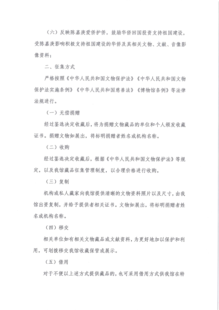 文物征集令！紀念陳嘉庚先生誕辰150周年文物征集公告(2)_01.png